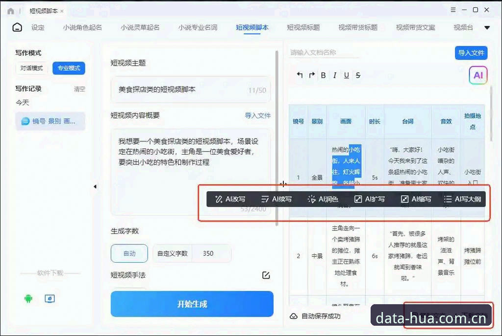 揭秘华体育数据平台好用吗：这些使用技巧让赛事分析效率翻倍