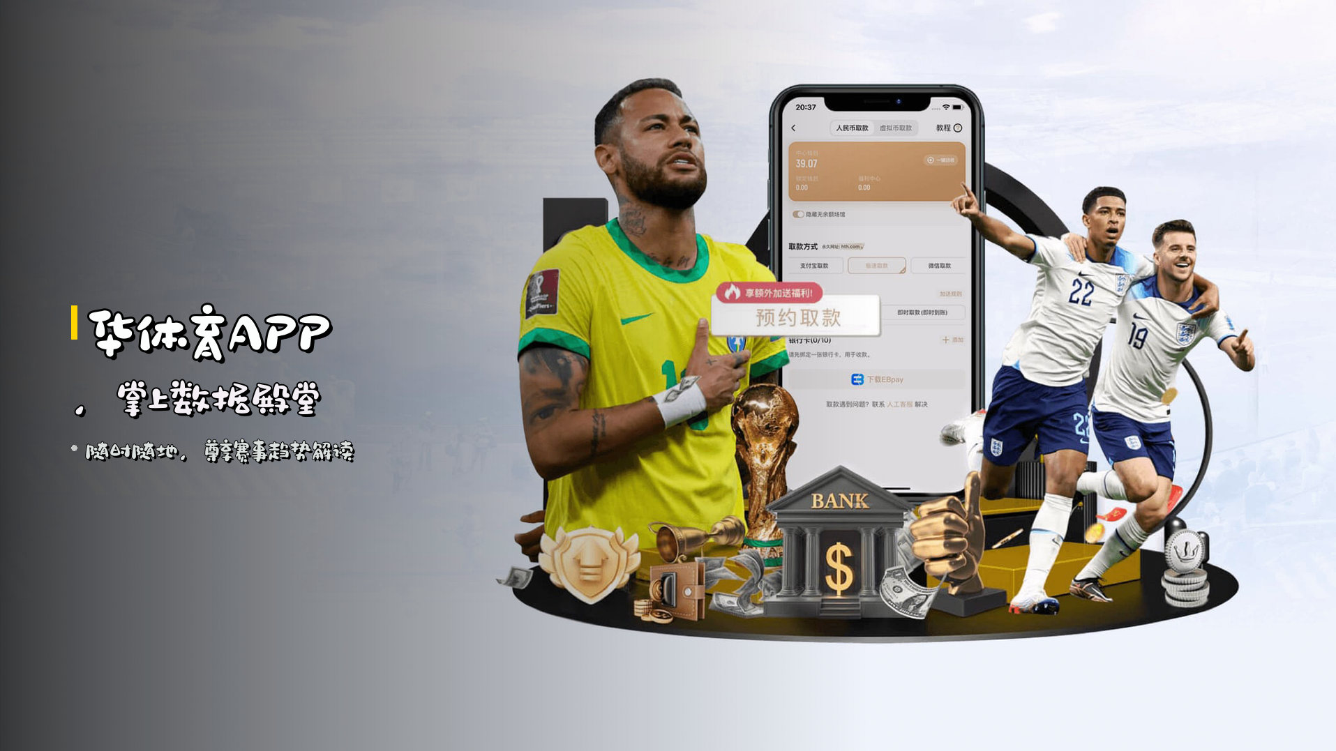 华体育APP，掌上数据殿堂