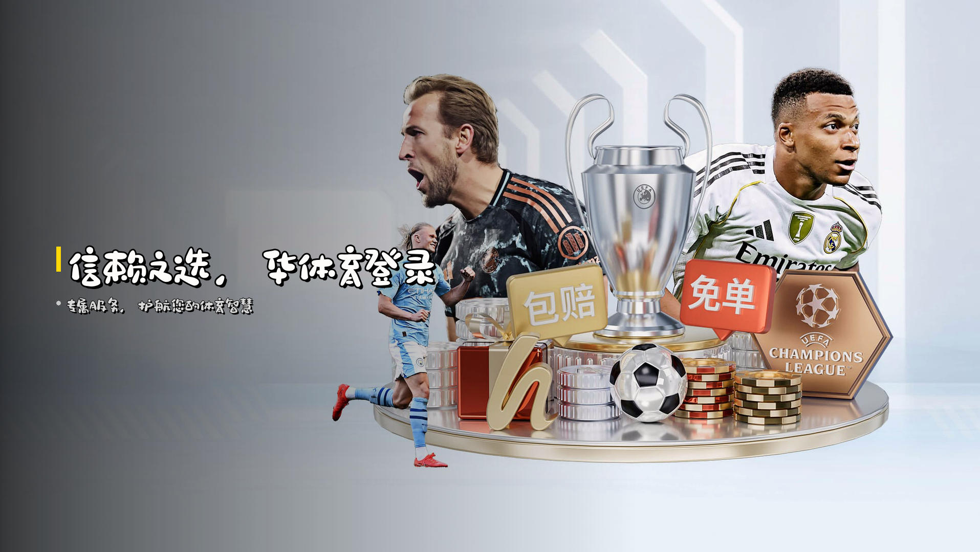 信赖之选，华体育登录